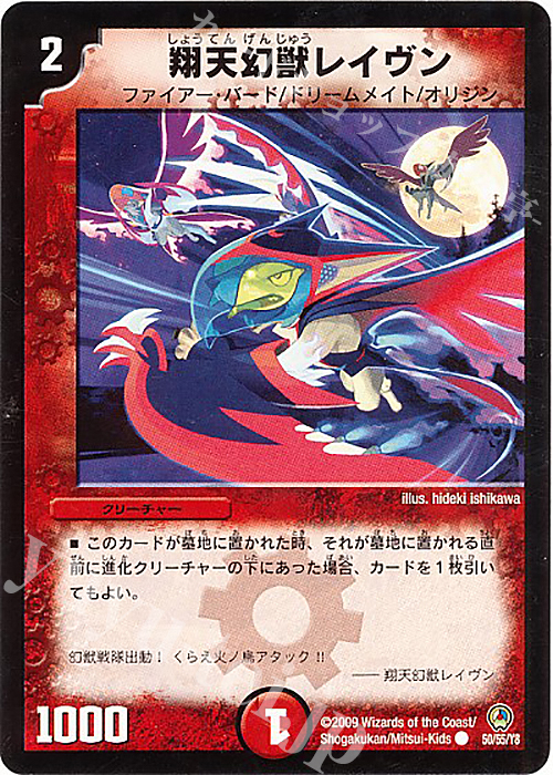 C 翔天幻獣レイヴン | 販売 | [DM-34] 神化編 第3弾 烈火の刃 | デュエルマスターズ