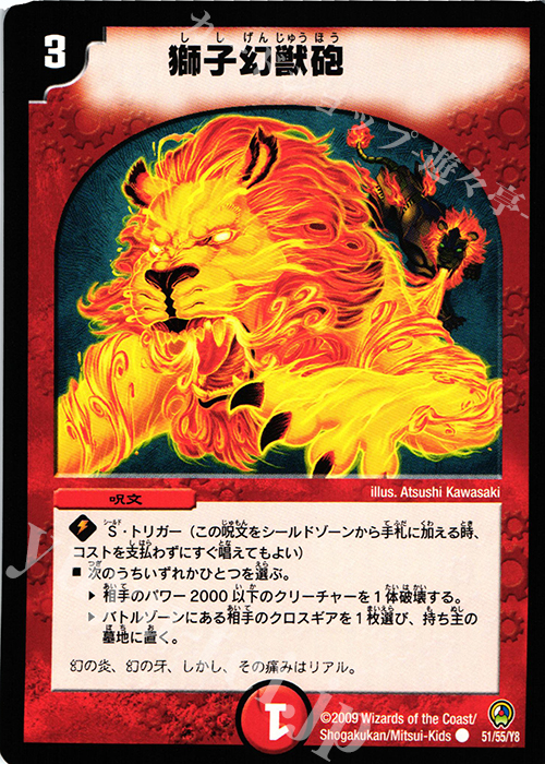 C 獅子幻獣砲 | 販売 | [DM-34] 神化編 第3弾 烈火の刃 | デュエルマスターズ