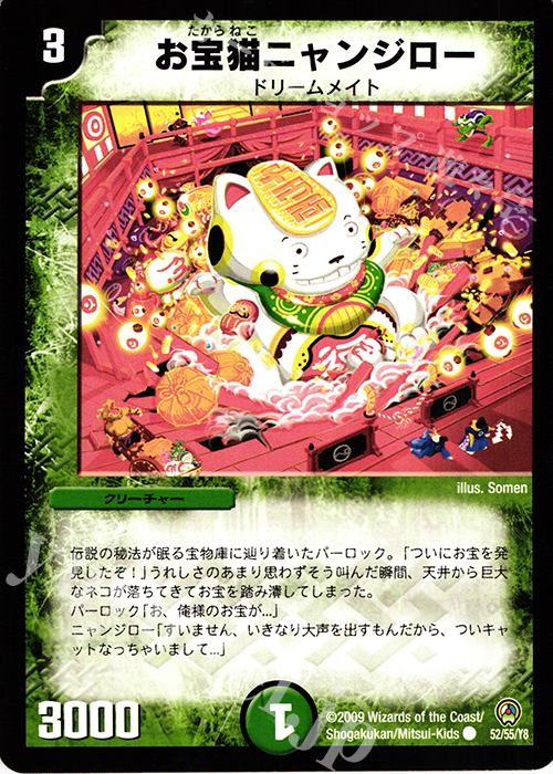 C お宝猫ニャンジロー | 販売 | [DM-34] 神化編 第3弾 烈火の刃 | デュエルマスターズ