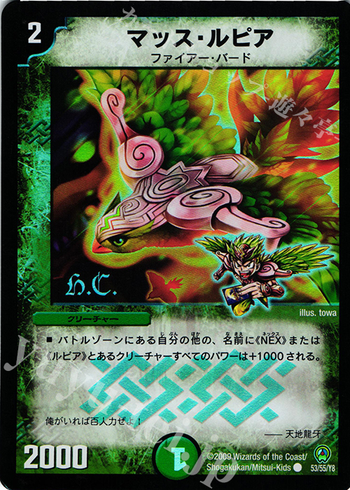 C-foil マッス・ルピア(H.C) | 販売 | [DM-34] 神化編 第3弾 烈火の刃 | デュエルマスターズ
