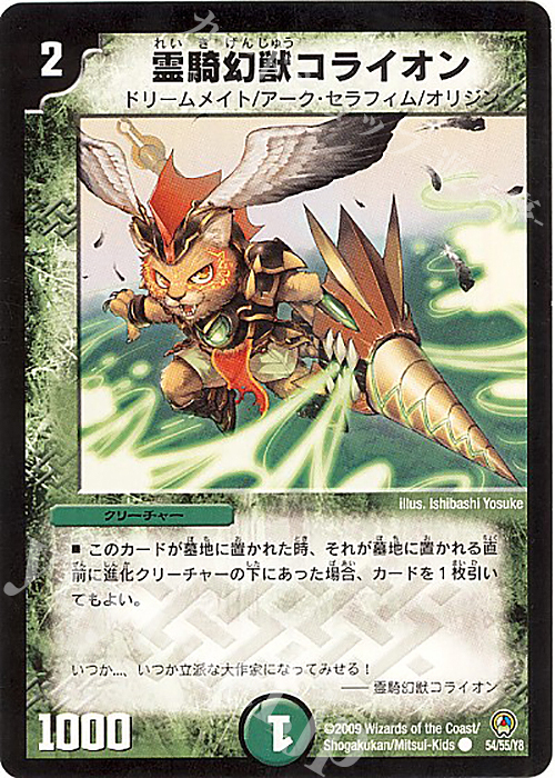 C 霊騎幻獣コライオン | 販売 | [DM-34] 神化編 第3弾 烈火の刃 | デュエルマスターズ