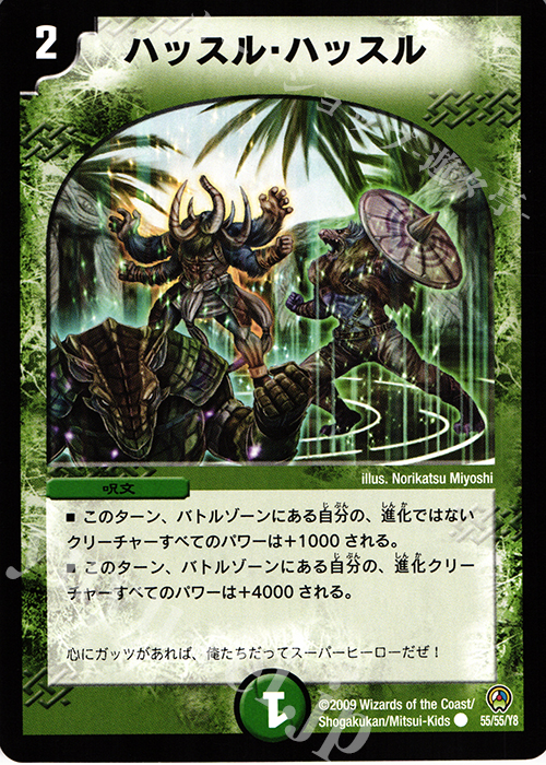 C ハッスル・ハッスル | 販売 | [DM-34] 神化編 第3弾 烈火の刃 | デュエルマスターズ