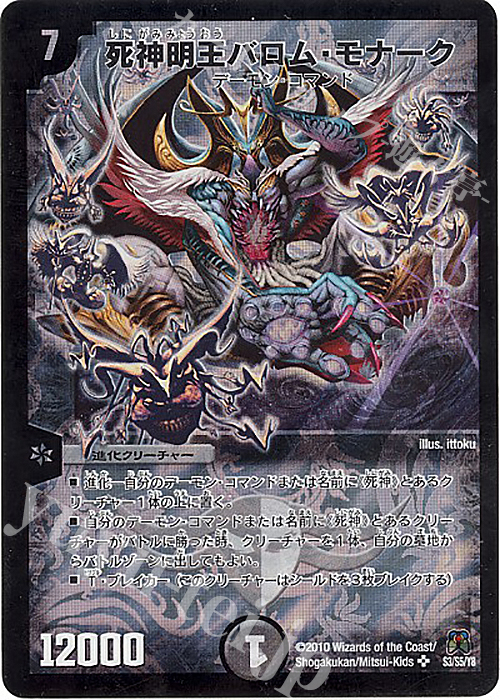 SR 死神明王バロム・モナーク | 販売 | [DM-35] 神化編 第4弾 超極竜VS六体神 | デュエルマスターズ