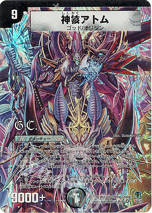 VR 神核アトム(G.C) | 販売 | [DM-35] 神化編 第4弾 超極竜VS六体神 | デュエルマスターズ