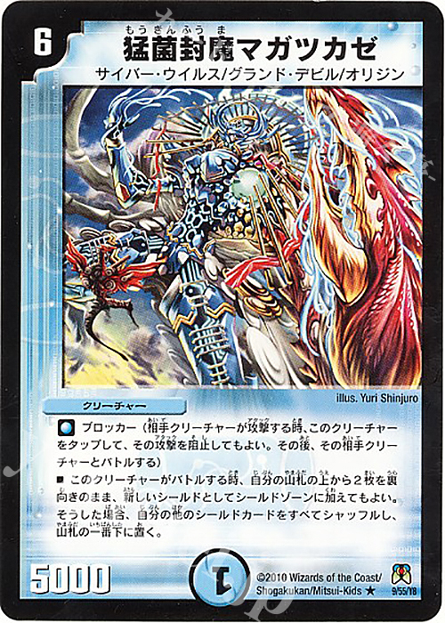 R 猛菌封魔マガツカゼ(通常) | 販売 | [DM-35] 神化編 第4弾 超極竜VS六体神 | デュエルマスターズ
