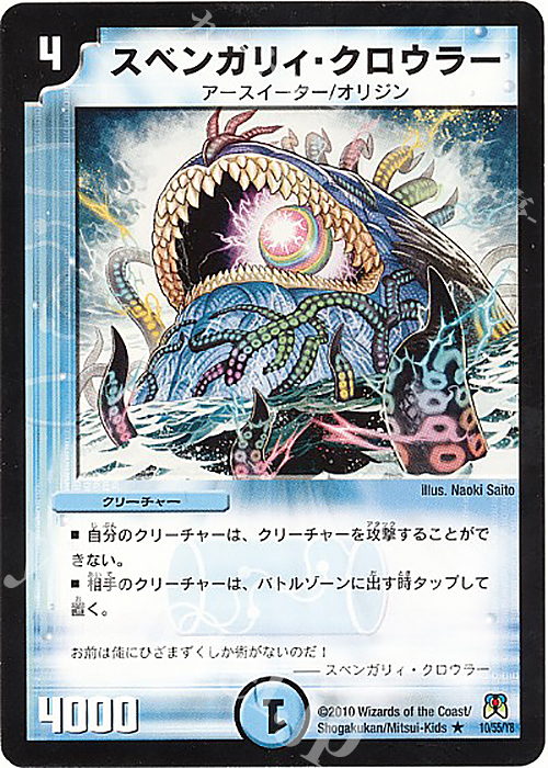 R スベンガリィ・クロウラー | 販売 | [DM-35] 神化編 第4弾 超極竜VS六体神 | デュエルマスターズ