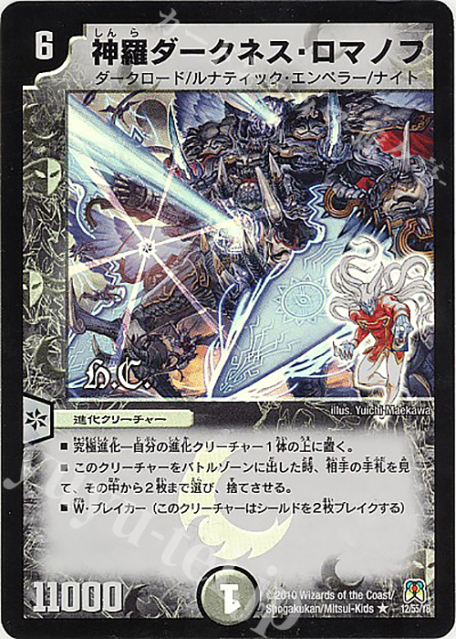 R-foil 神羅ダークネス・ロマノフ(H.C) | 買取 | [DM-35] 神化編 第4弾