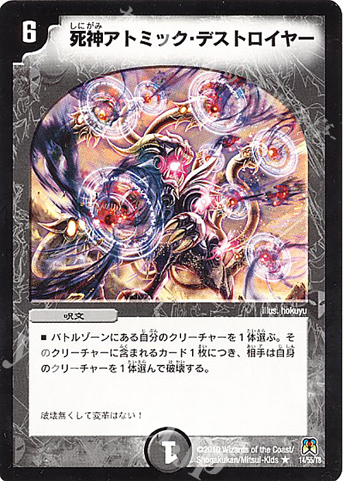 R 死神アトミック・デストロイヤー | 販売 | [DM-35] 神化編 第4弾 超極竜VS六体神 | デュエルマスターズ
