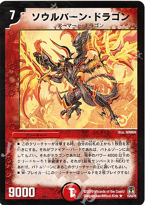 R ソウルバーン・ドラゴン | 販売 | [DM-35] 神化編 第4弾 超極竜VS六体神 | デュエルマスターズ