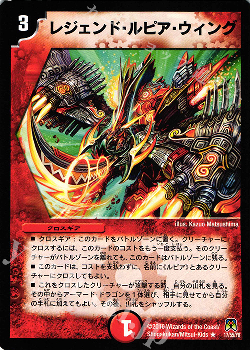 R レジェンド・ルピア・ウィング(通常) | 販売 | [DM-35] 神化編 第4弾 超極竜VS六体神 | デュエルマスターズ