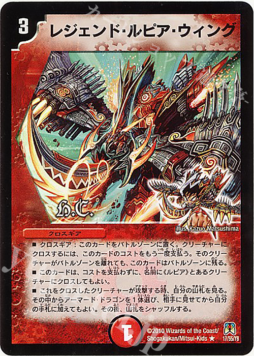 R-foil レジェンド・ルピア・ウィング(H.C) | 販売 | [DM-35] 神化編 第4弾 超極竜VS六体神 | デュエルマスターズ