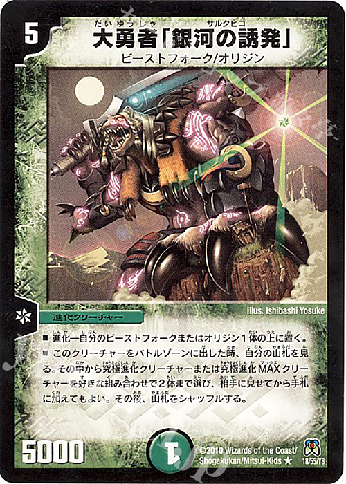 R 大勇者「銀河の誘発」 | 販売 | [DM-35] 神化編 第4弾 超極竜VS六体神 | デュエルマスターズ