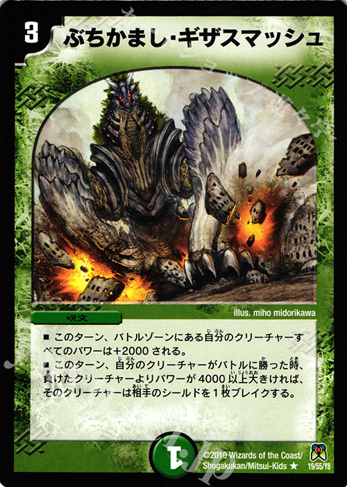 R ぶちかまし・ギザスマッシュ | 販売 | [DM-35] 神化編 第4弾 超極竜VS六体神 | デュエルマスターズ