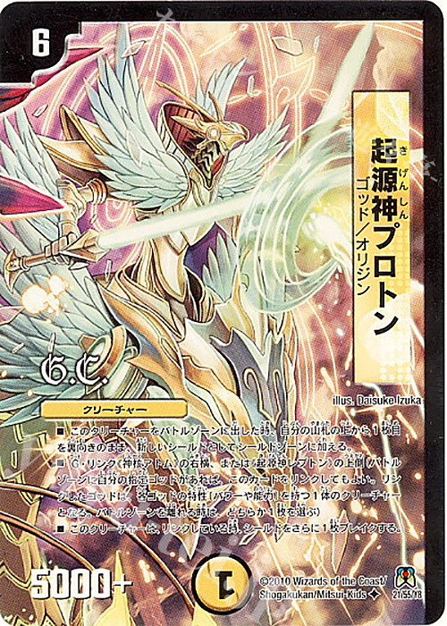 U 起源神プロトン(G.C)(通常) | 販売 | [DM-35] 神化編 第4弾 超極竜VS六体神 | デュエルマスターズ