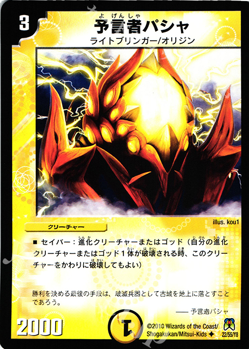 U 予言者パシャ | 販売 | [DM-35] 神化編 第4弾 超極竜VS六体神 | デュエルマスターズ