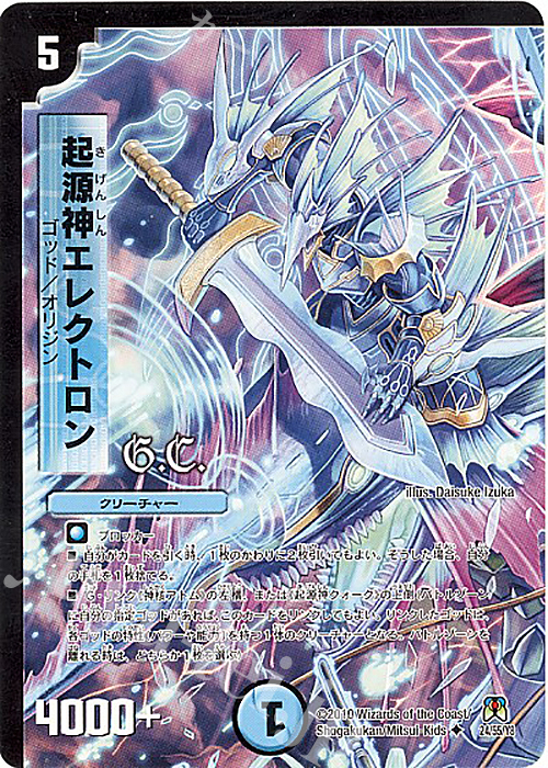 U 起源神エレクトロン(G.C)(通常) | 販売 | [DM-35] 神化編 第4弾 超極竜VS六体神 | デュエルマスターズ