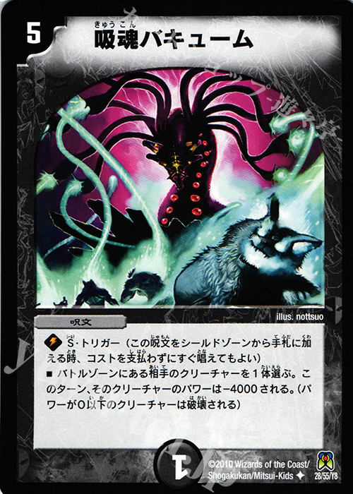 U 吸魂バキューム | 販売 | [DM-35] 神化編 第4弾 超極竜VS六体神 | デュエルマスターズ