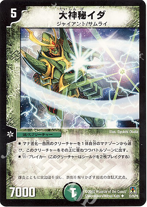 U 大神秘イダ(通常) | 販売 | [DM-35] 神化編 第4弾 超極竜VS六体神 | デュエルマスターズ