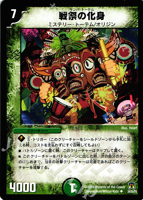 U 戦祭の化身 | 販売 | [DM-35] 神化編 第4弾 超極竜VS六体神 | デュエルマスターズ