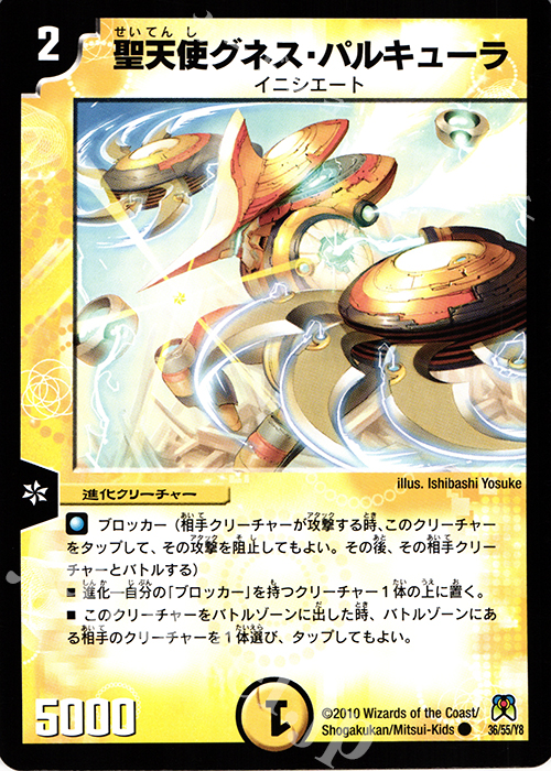 C 聖天使グネス・パルキューラ | 販売 | [DM-35] 神化編 第4弾 超極竜VS六体神 | デュエルマスターズ
