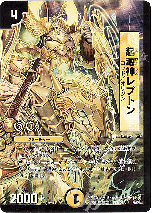 C 起源神レプトン(G.C)(通常) | 販売 | [DM-35] 神化編 第4弾 超極竜VS六体神 | デュエルマスターズ