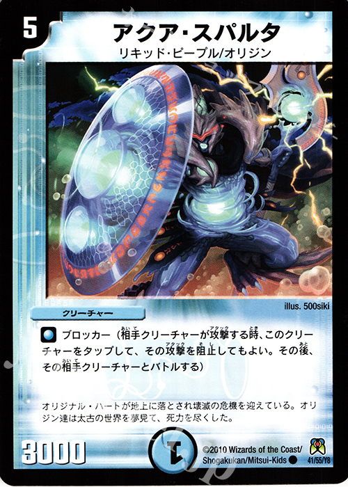 C アクア・スパルタ | 販売 | [DM-35] 神化編 第4弾 超極竜VS六体神 | デュエルマスターズ