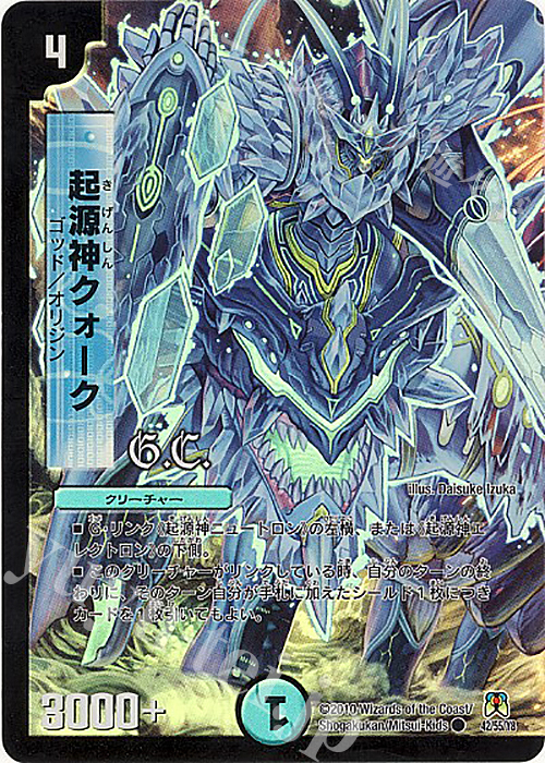 C-foil 起源神クォーク(G.C) | 販売 | [DM-35] 神化編 第4弾 超極竜VS六体神 | デュエルマスターズ