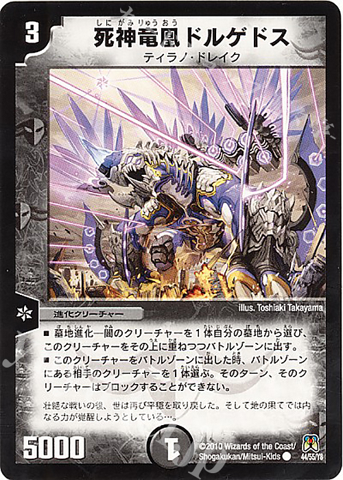 C 死神竜凰ドルゲドス(通常) | 販売 | [DM-35] 神化編 第4弾 超極竜VS六体神 | デュエルマスターズ