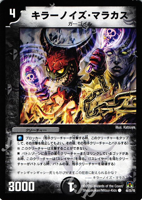 C キラーノイズ・マラカス | 販売 | [DM-35] 神化編 第4弾 超極竜VS六体神 | デュエルマスターズ