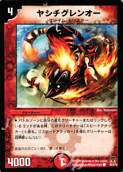 C ヤシチグレンオー | 販売 | [DM-35] 神化編 第4弾 超極竜VS六体神 | デュエルマスターズ