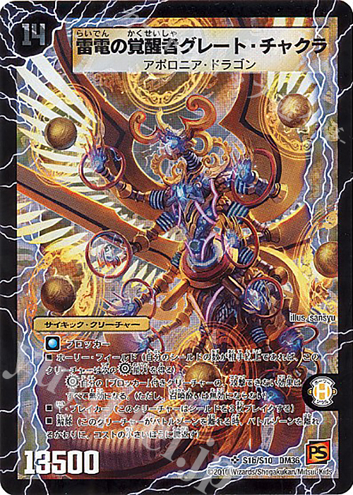 SR 時空の雷龍チャクラ｜雷電の覚醒者グレート・チャクラ | 販売 | [DM-36] 覚醒編 第1弾 | デュエルマスターズ