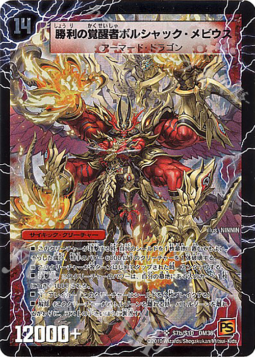 SR 時空の火焔ボルシャック・ドラゴン｜勝利の覚醒者ボルシャック・メビウス | 販売 | [DM-36] 覚醒編 第1弾 | デュエルマスターズ