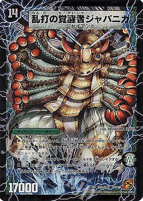 SR 時空の豪腕ジャパン｜乱打の覚醒者ジャパニカ | 販売 | [DM-36] 覚醒編 第1弾 | デュエルマスターズ