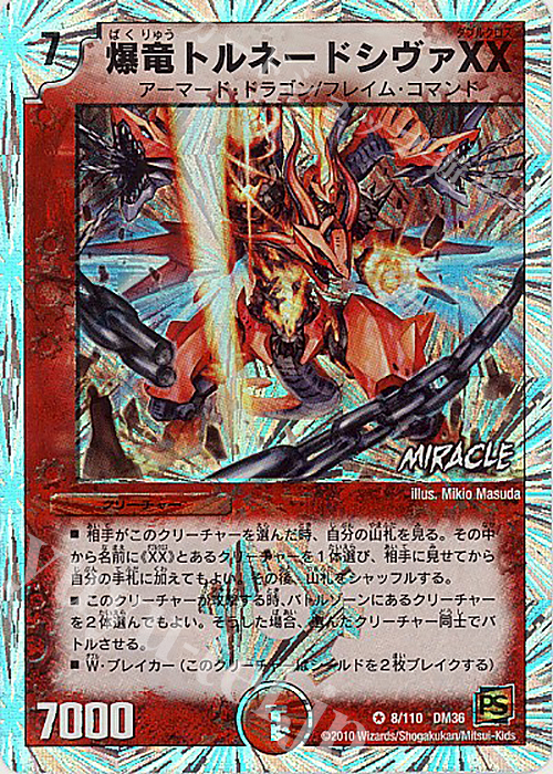 VR 爆竜トルネードシヴァXX(MIRACLE) | 販売 | [DM-36] 覚醒編 第1弾 | デュエルマスターズ