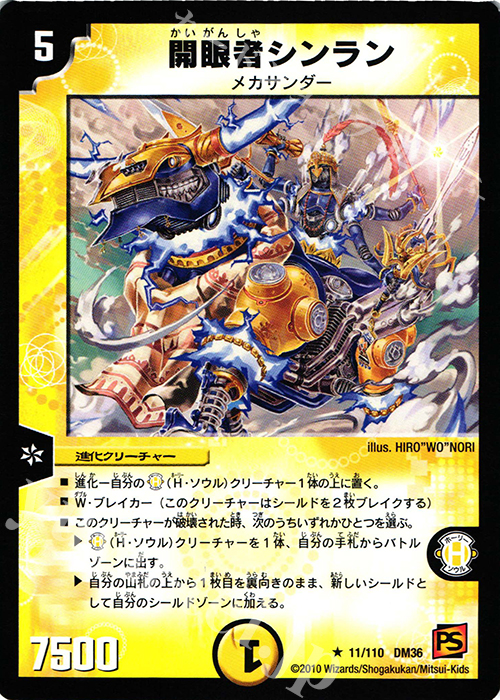 R 開眼者シンラン(通常) | 販売 | [DM-36] 覚醒編 第1弾 | デュエルマスターズ