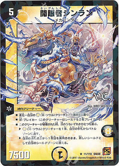 R-foil 開眼者シンラン(V.C) | 販売 | [DM-36] 覚醒編 第1弾 | デュエルマスターズ