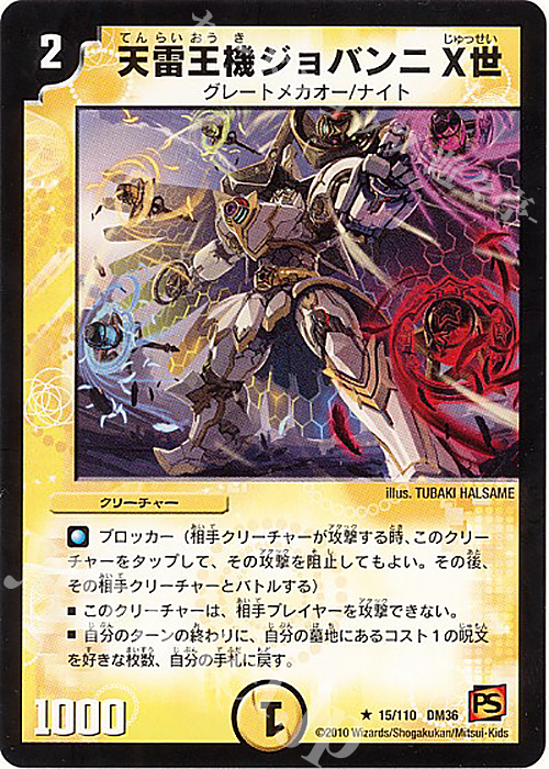 R 天雷王機ジョバンニX世 | 販売 | [DM-36] 覚醒編 第1弾 | デュエルマスターズ