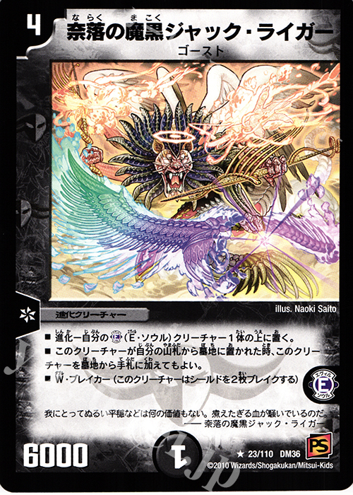 R 奈落の魔黒ジャック・ライガー | 買取 | [DM-36] 覚醒編 第1弾 | デュエルマスターズ