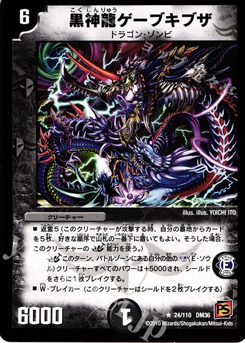 R 黒神龍ゲーブキブザ | 買取 | [DM-36] 覚醒編 第1弾 | デュエルマスターズ