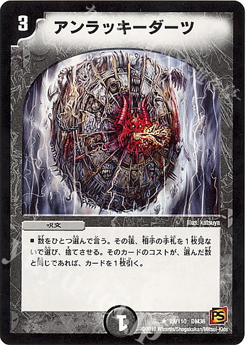 R アンラッキーダーツ | 販売 | [DM-36] 覚醒編 第1弾 | デュエルマスターズ