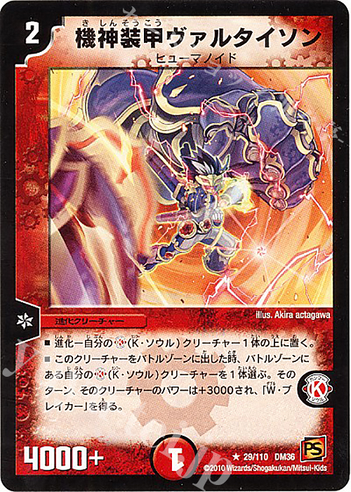 R 機神装甲ヴァルタイソン | 販売 | [DM-36] 覚醒編 第1弾 | デュエルマスターズ