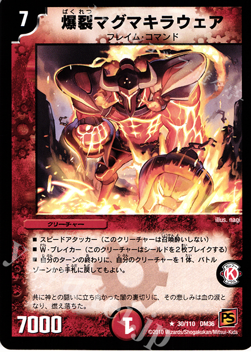 R 爆裂マグマキラウェア(通常) | 販売 | [DM-36] 覚醒編 第1弾 | デュエルマスターズ