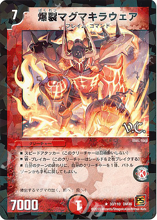 R-foil 爆裂マグマキラウェア(V.C) | 販売 | [DM-36] 覚醒編 第1弾 | デュエルマスターズ