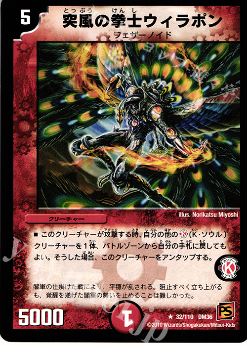 R 突風の拳士ウィラポン | 販売 | [DM-36] 覚醒編 第1弾 | デュエルマスターズ