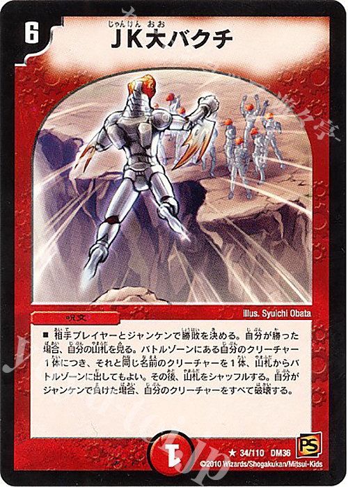 R JK大バクチ | 販売 | [DM-36] 覚醒編 第1弾 | デュエルマスターズ