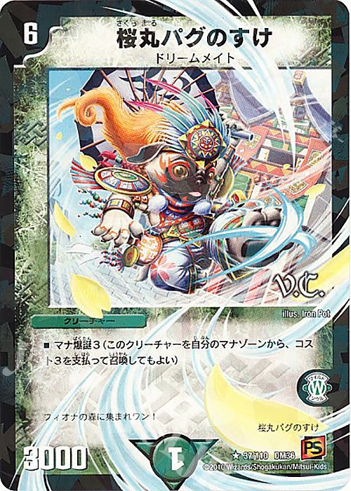 R-foil 桜丸パグのすけ(V.C) | 販売 | [DM-36] 覚醒編 第1弾 | デュエルマスターズ