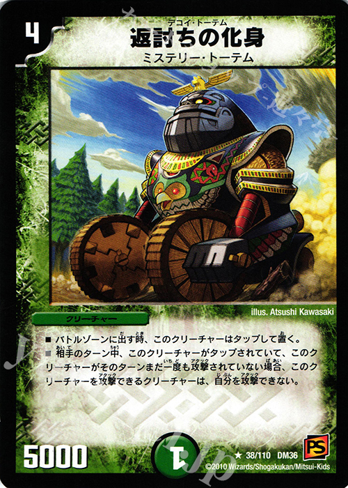 R 返討ちの化身 | 販売 | [DM-36] 覚醒編 第1弾 | デュエルマスターズ