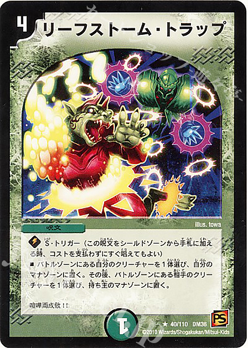 R リーフストーム・トラップ | 販売 | [DM-36] 覚醒編 第1弾 | デュエルマスターズ