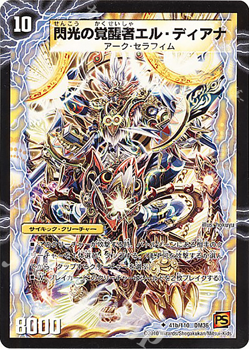 U 時空の勇躍ディアナ｜閃光の覚醒者エル・ディアナ | 買取 | [DM-36] 覚醒編 第1弾 | デュエルマスターズ
