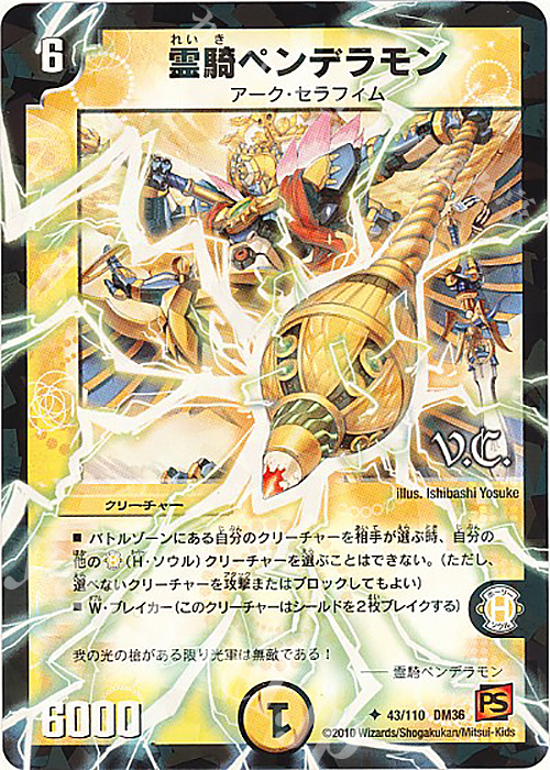 U-foil 霊騎ペンデラモン(V.C) | 販売 | [DM-36] 覚醒編 第1弾 | デュエルマスターズ